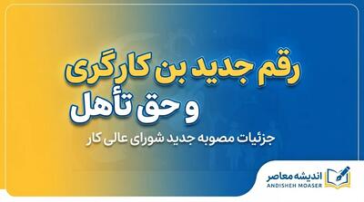  بن کارگران ۱۴۰۵ چقدر است؟ | آخرین خبر از افزایش بن خواربار و تغییر مبلغ حق خواروبار