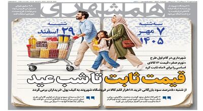  خطر بیخ گوش‌ تهرانی‌ها | قالیباف: بچرخ تا بچرخیم | زلزله ۱۰ریشتری