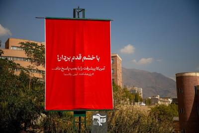  دانشگاه علیه فراموشی؛ «با خشم قدم بردار»
