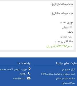   دعوتنامه مشارکت در تولید خودرو پژو 207 فرمان برقی