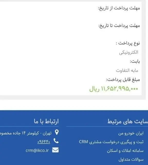   دعوتنامه مشارکت در تولید خودرو پژو 207 فرمان برقی