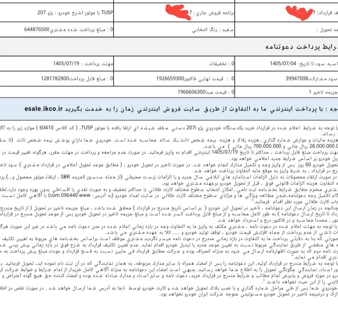    تحویل خودروهای مهرماه ایران‌خودرو ۶۰ و ۹۰ روزه شد