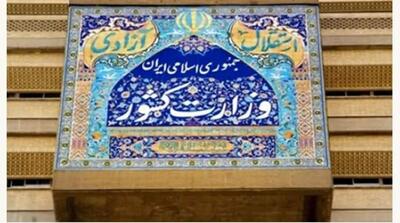  نحوه برگزاری انتخابات تناسبی شوراهای اسلامی کشور تبیین شد - مردم سالاری آنلاین