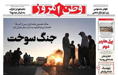 عکس/ صفحه نخست روزنامه‌های چهارشنبه ۸ مهر ۱۴۰۵