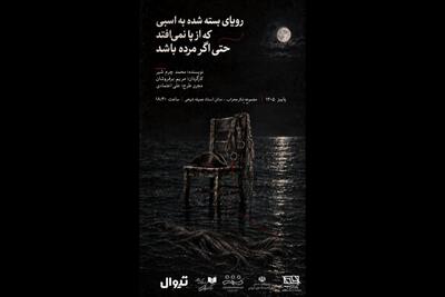  هنرمندان کم‌بینا روی صحنه تئاتر می‌روند