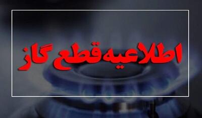  فوری  مردم این مناطق کشور منتظر قطعی گاز باشند | نفت ما