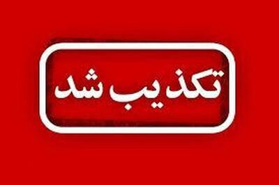  واکنش یک منبع امنیتی به ادعای عضو مجمع تشخیص مصلحت درباره «ورود گروه‌های مسلح به کشور»