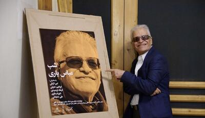 در «شب عباس یاری» چه گذشت؟