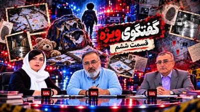۹ ماه نقشه برای ربودن شایان کوچولو ؛ چرا آدم رباها این کودک را انتخاب کردند؟ + فیلم گفتگوی ویژه
