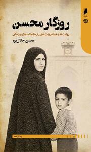  تمجید رئیس سازمان بورس از «روزگار محسن»