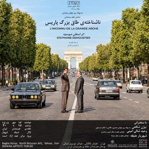  فیلمی از  استفان دموستیه روی پرده سینما با زیرنویس فارسی