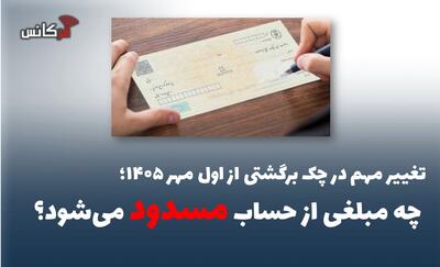  چه مبلغی از حساب مسدود می‌شود؟