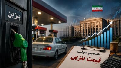  پیش بینی قیمت بنزین ۱۱ مهر ۱۴۰۵ │ سهمیه و نرخ سوخت چه مسیری را دنبال می کنند فردا در بازار