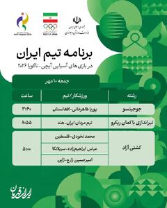  پوشش زنده روز سیزدهم بازی‌های آسیایی؛ 2 طلا و یک برنز در انتظار سه آزادکار ایران - پارس فوتبال