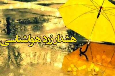  هشدار زرد هواشناسی درباره فعالیت سامانه بارشی در استان اردبیل - پارس فوتبال