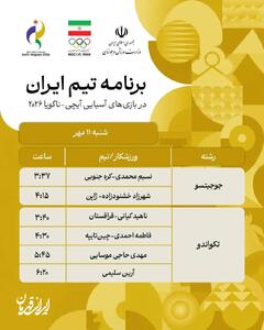  برنامه روز چهاردهم و پایانی نمایندگان ایران در بازی های آسیایی ناگویا - پارس فوتبال