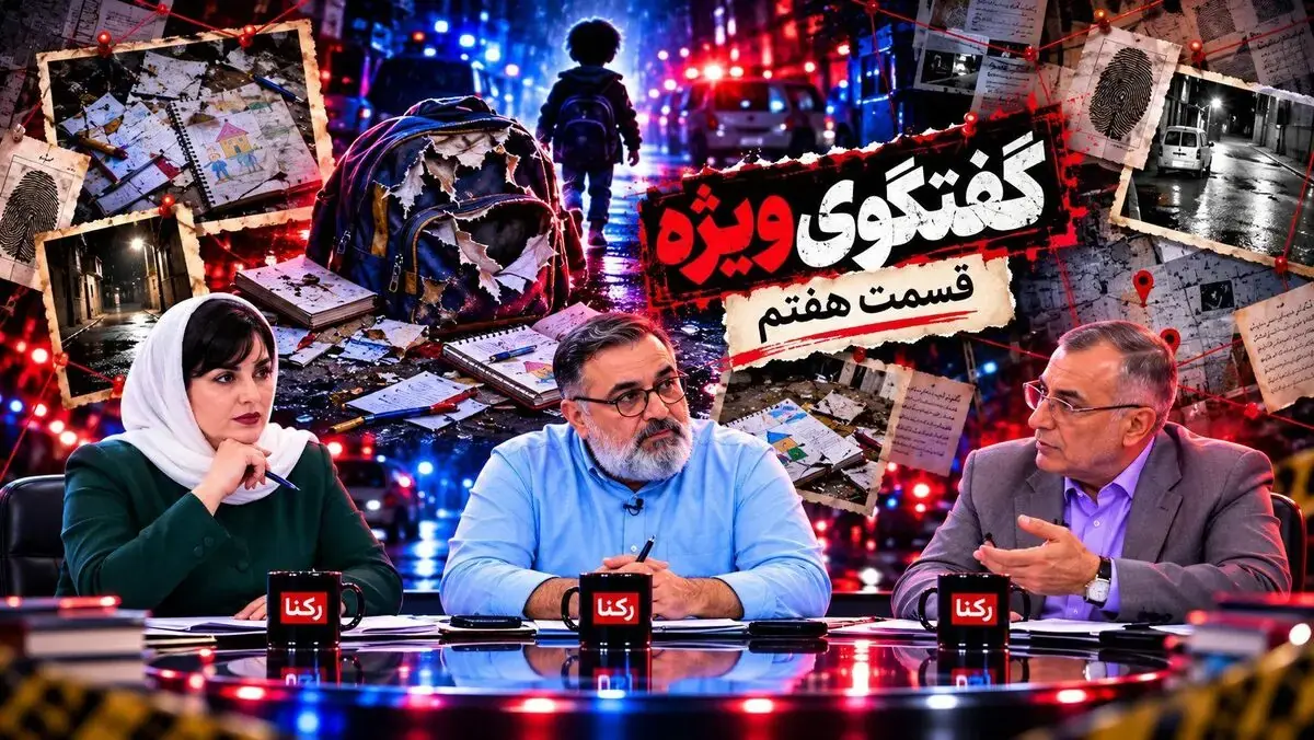  شایان کوچولو بعد 13 روز اسارت در دخمه آدم ربایان / یک مرغ کامل خورد گفت نوشابعه ضرر دارد فقط آب معدنی اونم پلمب باشه ! + فیلم گفتگوی ویژه