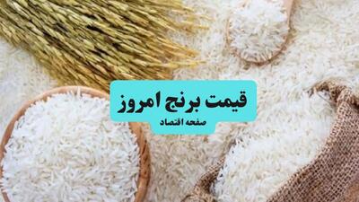  قیمت برنج هندی و پاکستانی امروز جمعه ۱۰ مهر