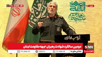 سردار قاآنی: حزبالله در یکی از سختترین جنگهای خود قهرمانانه جنگید / اسرائیل در این جنگ متحمل تلفات سنگینی شده است+ فیلم