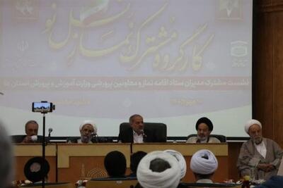 برگزاری کارگروه مشترک نماز نسل نو در مشهد - تسنیم