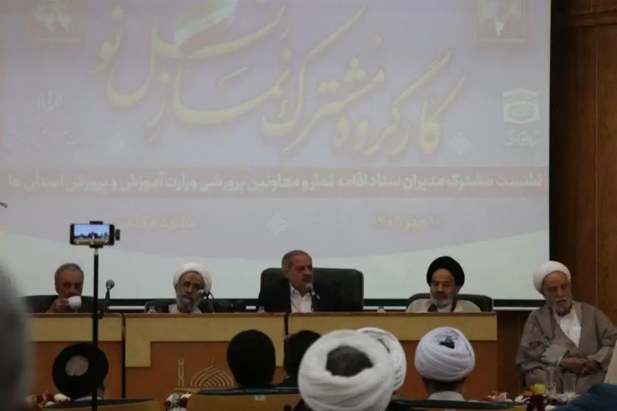  برگزاری کارگروه مشترک نماز نسل نو در مشهد - تسنیم