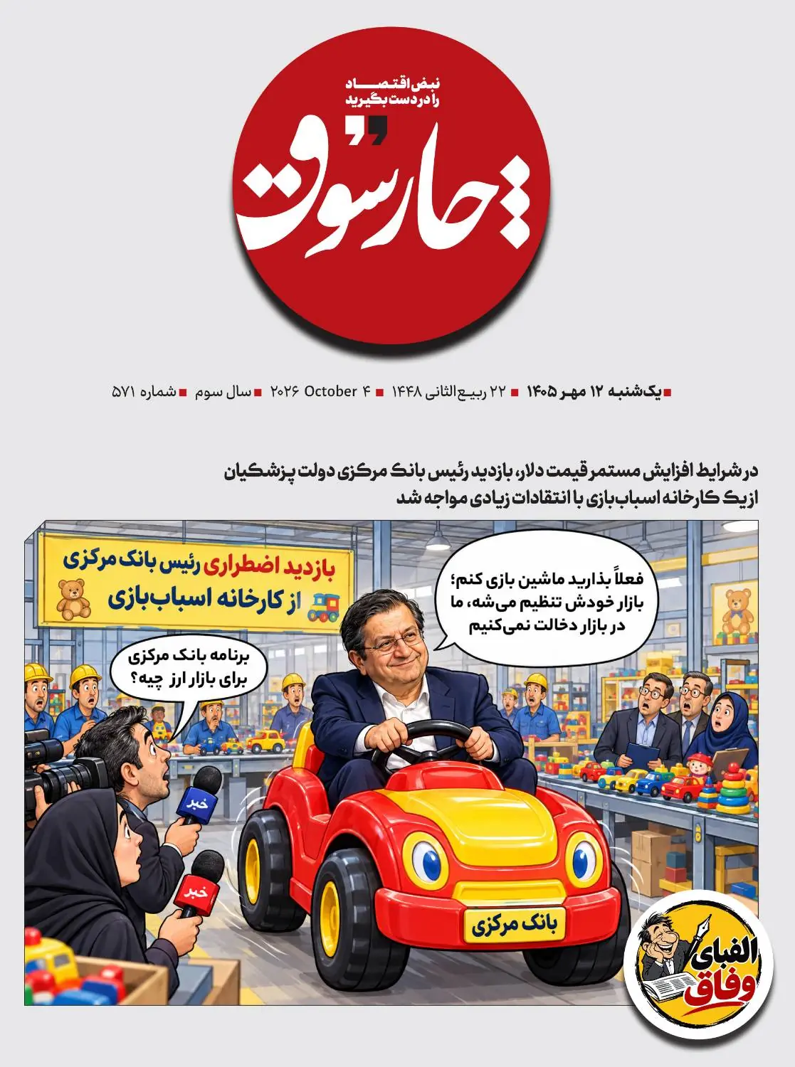  الفبای وفاق