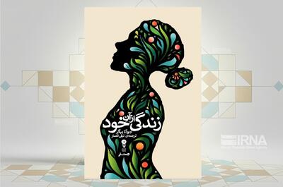  جست‌وجوی یک زندگی مستقل با هشت نویسنده زن
