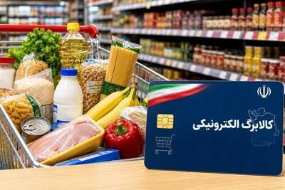  خبر فوری درباره کالابرگ؛ افزایش اعتبار ۵۰ درصدی از ۱۵ مهر