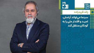  سینما می‌تواند آرامش، امید و اقتدار ملی را به کودکان منتقل کند