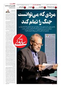  شماره ۲۳۴۲ روزنامه سازندگی شنبه ۱۴۰۵/۰۷/۱۱