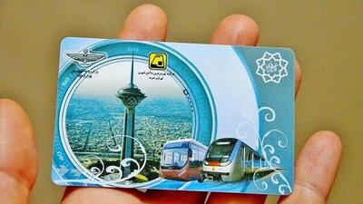  آغاز شخصی سازی کارت بلیت از امروز در ۲۶ ایستگاه مترو