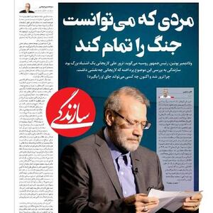  واکنش «کیهان» به «سازندگی»: لاریجانی اهل مذاکره عزتمندانه بود نه «ولعِ» تسلیم | آخرین خبر