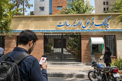  بانک رسالت از هیچ هم پول درمی‌آورد؟ / اقساطِ وام پرداخت‌نشده و پیامک هشدار برای ضامن!