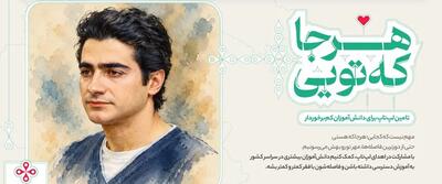  «هرجا که تویی» دیجی‌کالا؛ تلاشی برای فرصت برابر آموزشی با تأمین لپ‌تاپ برای دانش‌آموزان