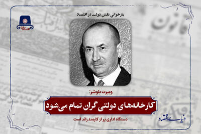  کارخانه‌های دولتی گران تمام می‌شود