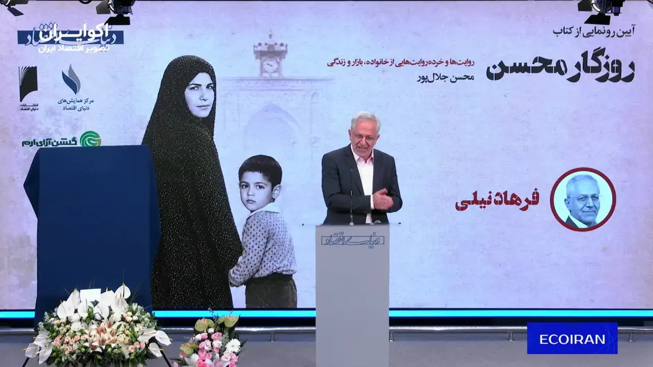  مدل‌سازی فرهاد نیلی از زندگی در رونمایی از کتاب زندگی محسن جلال‌پور