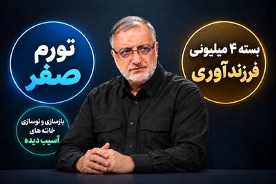 پرسش بزرگ درباره «وعده‌هایِ معیشتی» شهرداری تهران | زاکانی چرا وارد زمین معیشت شد؟ | کاهش هزینه زندگی از مسیر کالا یا خدمات شهری؟