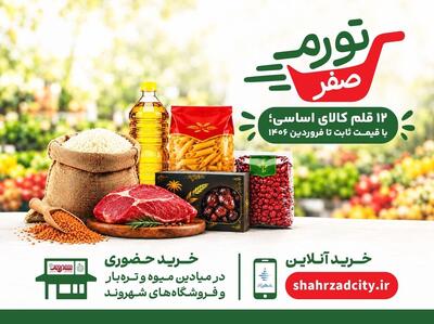  احتمال اجرای طرح «تورم صفر» در کل کشور و چند خبر خوب دیگر...