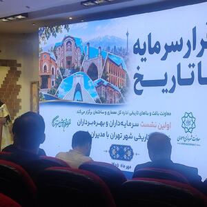  مرمت خانه‌های آسیب‌دیده در جنگ و احیای «بازار تهران» با مشارکت سرمایه‌گذاران خصوصی