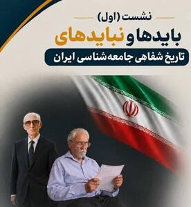  بایدها و نبایدهای تاریخ شفاهی جامعه‌شناسی