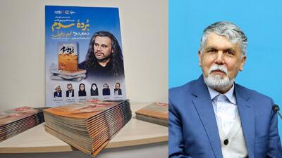  پیام وزیر فرهنگ و ارشاد به آیین پاسداشت تمیم برغوثی/  بخشی از وجدان معاصر ماست
