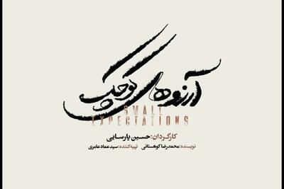  حسین پارسایی یک تئاتر موزیکال دیگر روی صحنه می‌برد