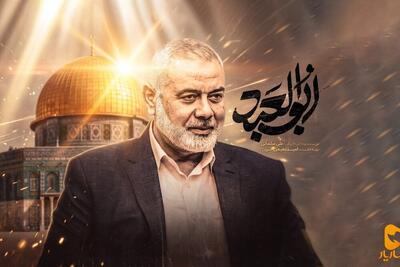  تماشای رایگان ناگفته‌هایی از زندگی شهید اسماعیل هنیه در عماریار