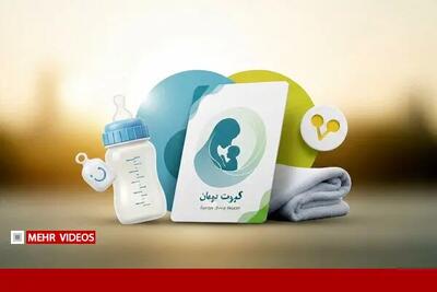  مرحله ششم کارت امید مادر واریز شد؛ جزئیات زمان واریز اعتبار