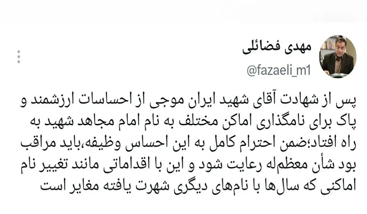 هشدار جدی دفتر رهبری درباره نامگذاریها