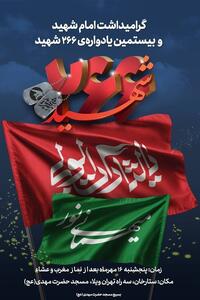  گرامیداشت امام شهید و 266 شهید محله ستارخان برگزار می‌شود - تسنیم
