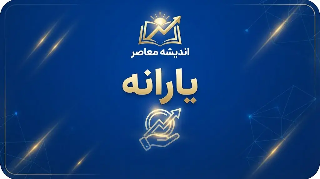 سامانه حمایت یارانه ۱۴۰۵ | ورود به سایت دهکبندی، استعلام وضعیت یارانه و ثبت اعتراض