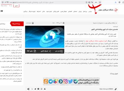  سایت تاب آوری کشور رونمایی شد