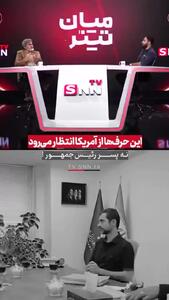 کوچک‌زاده در پاسخ به یوسف پزشکیان: یک بچه دبستانی از پدر شما بیشتر می‌فهمه!