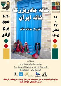طنین موسیقی و قصه عروسکها در برج آزادی